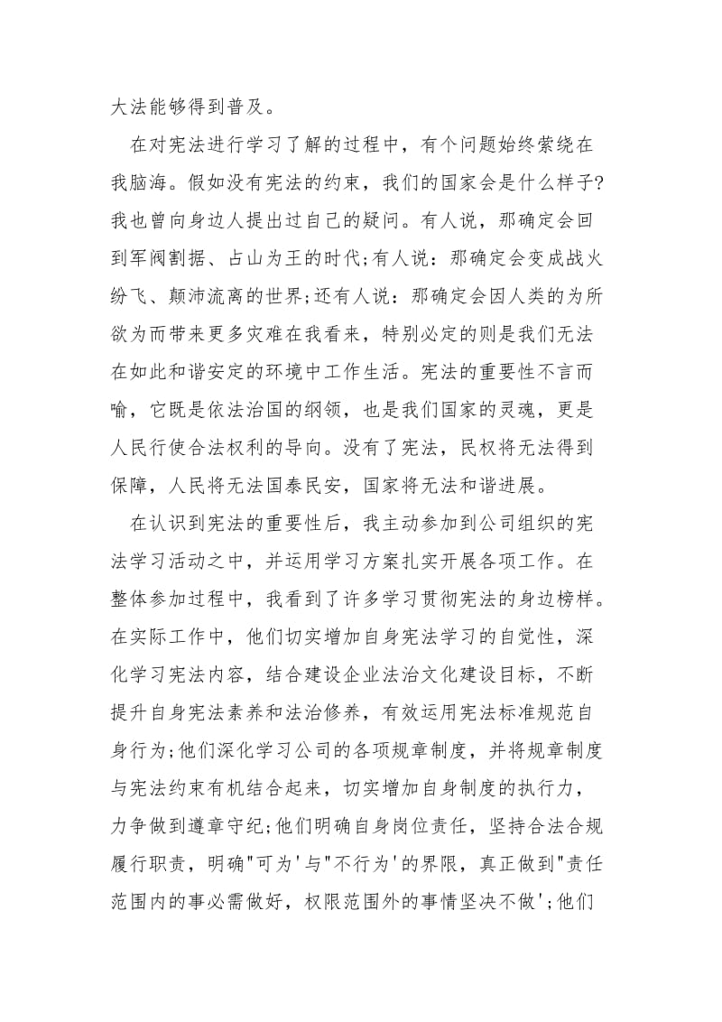 员工学习宪法心得体会2021.docx_第3页