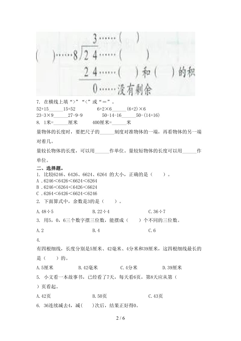 人教版小学二年级数学上册第一次月考考试基础检测.doc_第2页