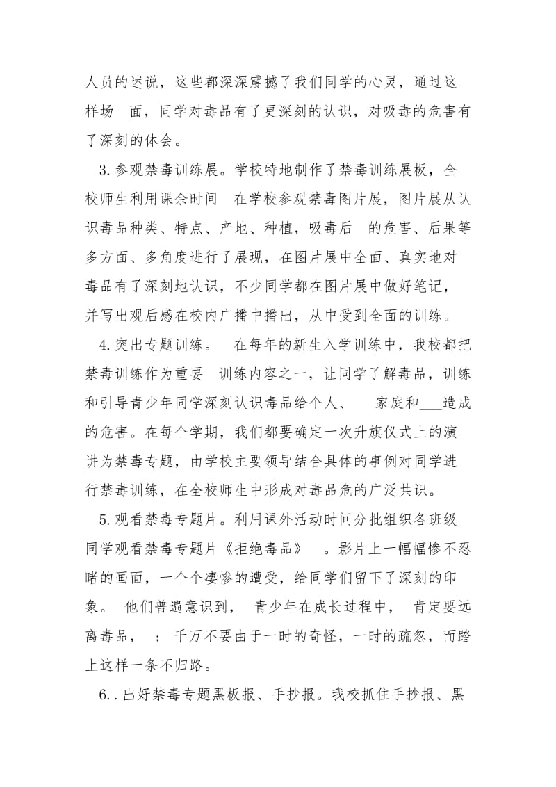 学校禁毒宣扬训练活动总结.docx_第2页
