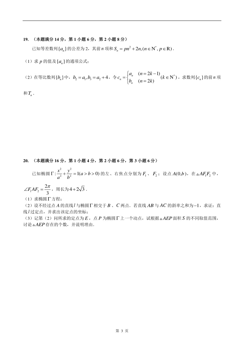 2018届浦东新区高考数学一模(含答案).pdf_第3页
