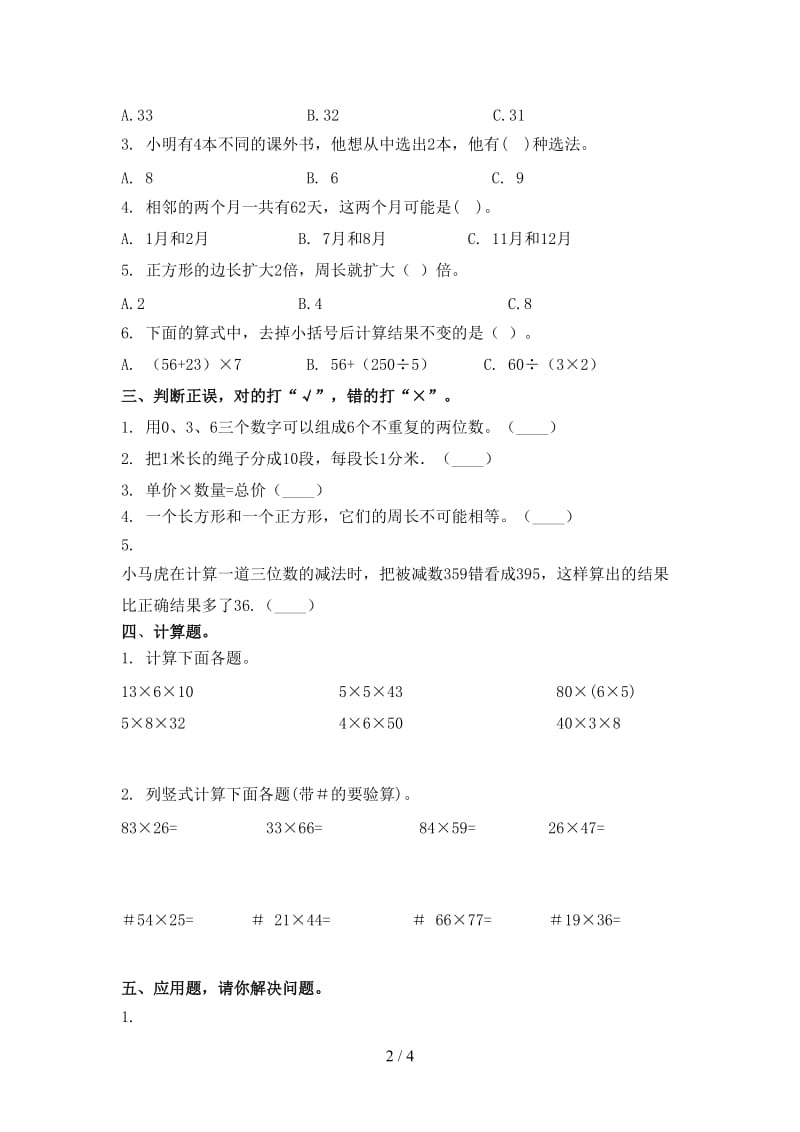 沪教版三年级上学期数学第二次月考考试通用.doc_第2页