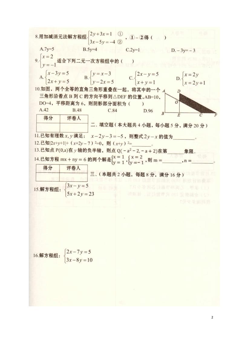 七年级数学下学期第三次月考试题扫描版新人教版.pdf_第2页