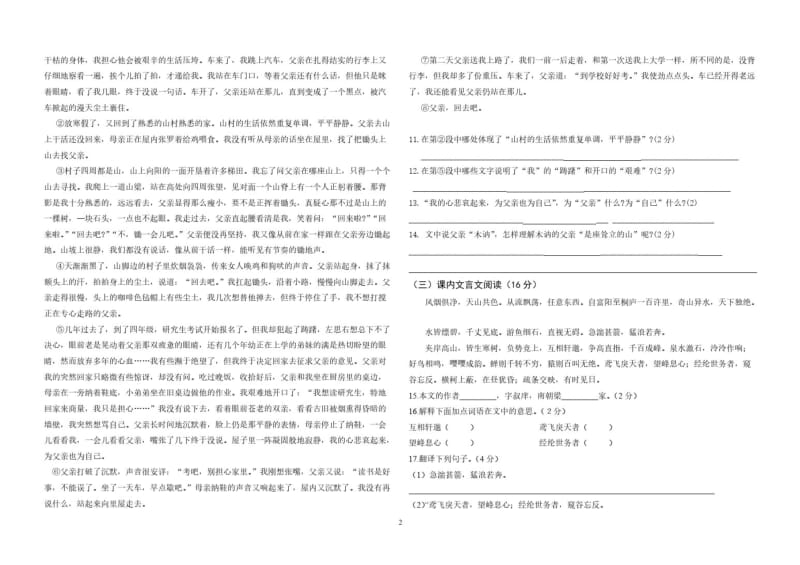 人教版八年级下册语文第一次月考测试题.2013.03.14..pdf_第2页