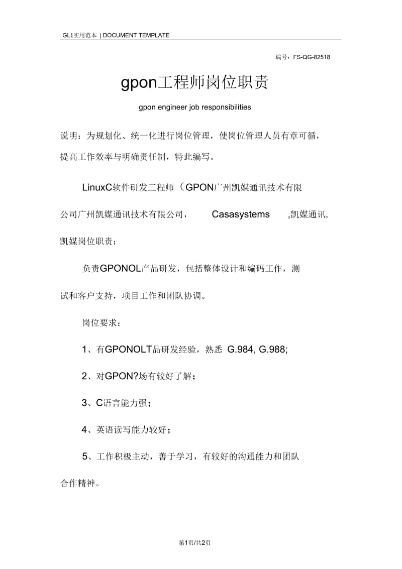 gpon工程师岗位职责范本.docx_第1页