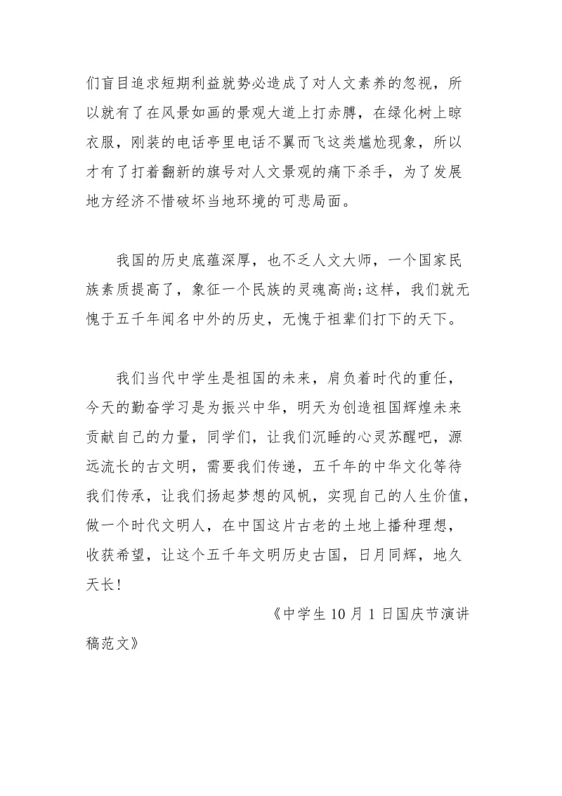 中学生10月1日国庆节演讲稿范文.docx_第2页
