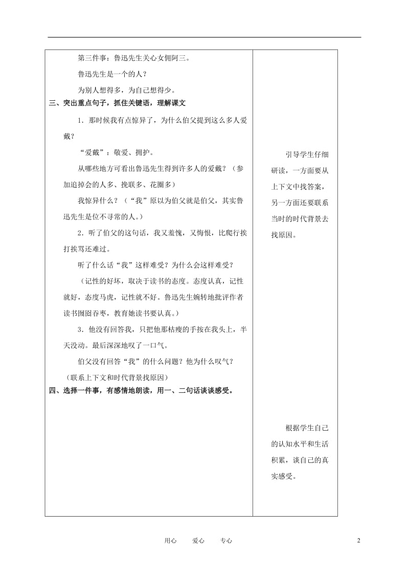 五年级语文上册 我的伯父鲁迅先生 3教案 沪教版.doc_第2页