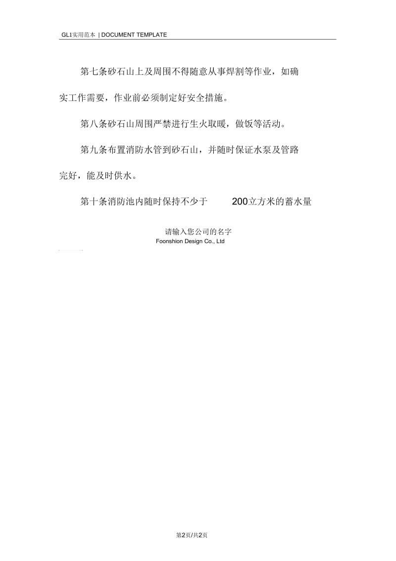 矸石场防火管理制度范本.docx_第2页