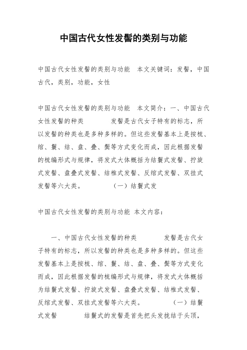 中国古代女性发髻的类别与功能_1.docx_第1页
