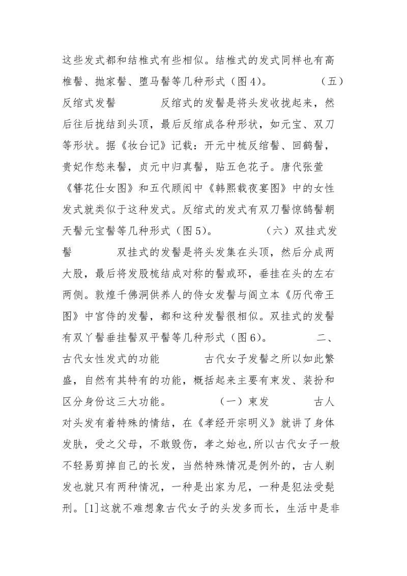 中国古代女性发髻的类别与功能_1.docx_第3页