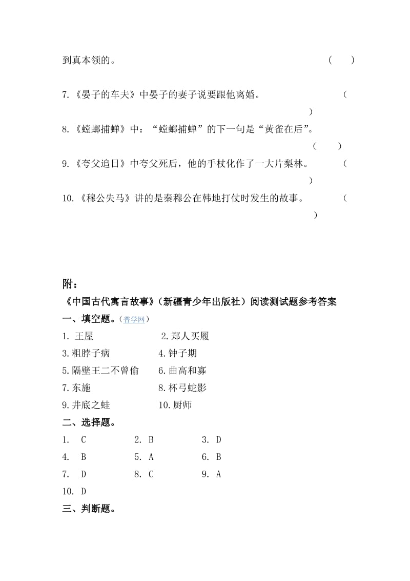 《中国古代寓言故事》阅读测试题及阅读答案.doc_第3页