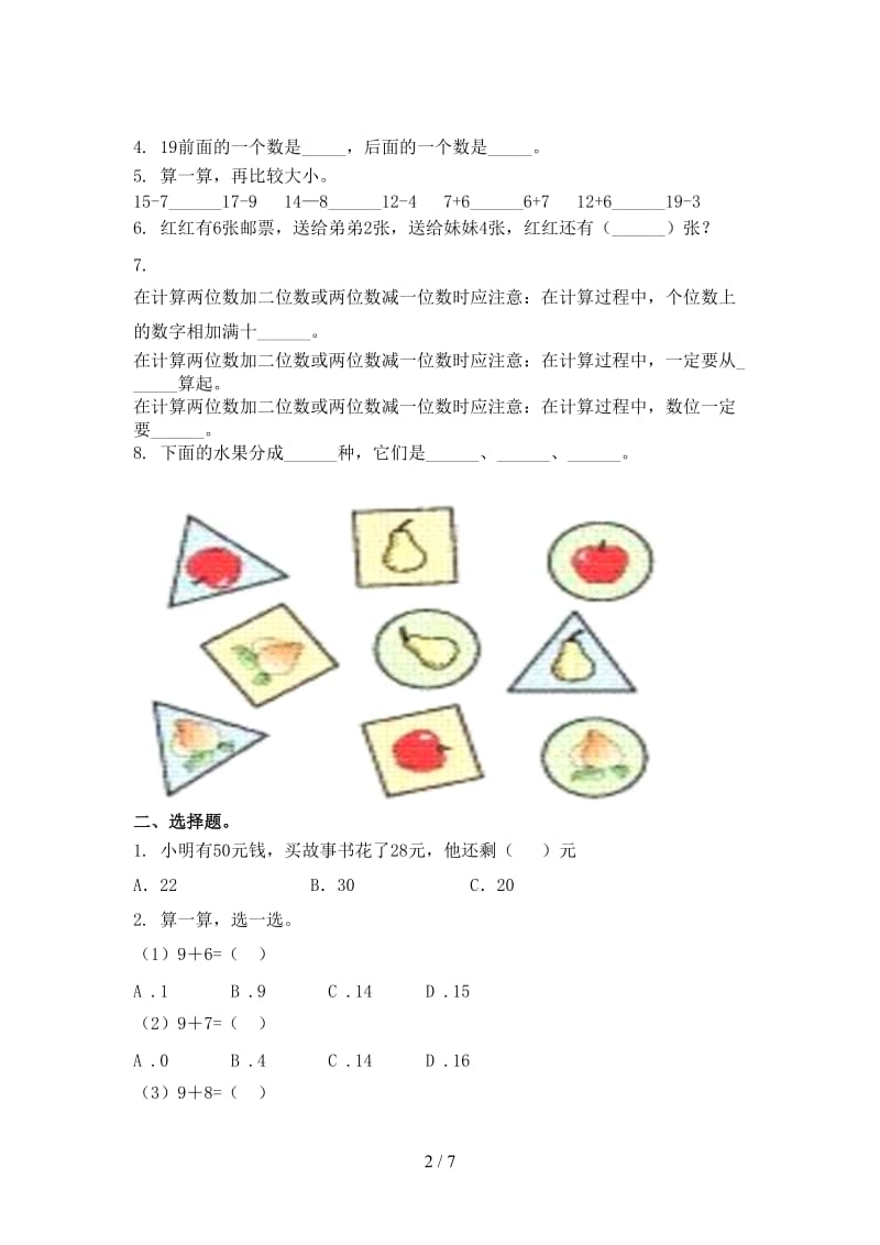 北京版2021一年级数学上学期期中课堂知识检测考试.doc_第2页