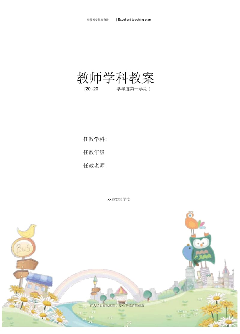 Unit6Keepourcityclean教案新部编本.docx_第1页