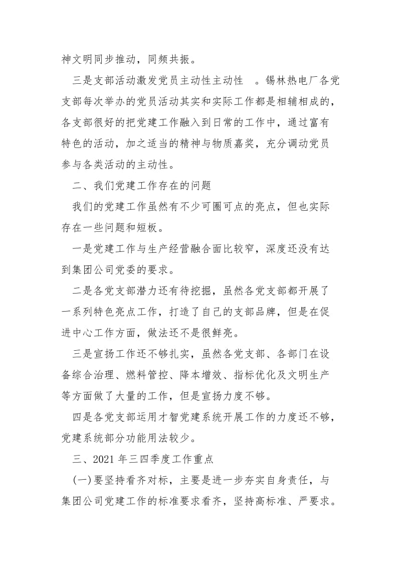 赴锡林热电厂调研学习心得.docx_第2页