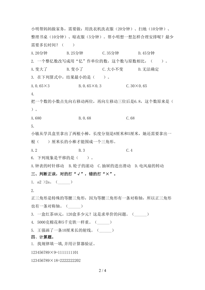 2021年四年级数学上学期期中考试摸底检测北京版.doc_第2页