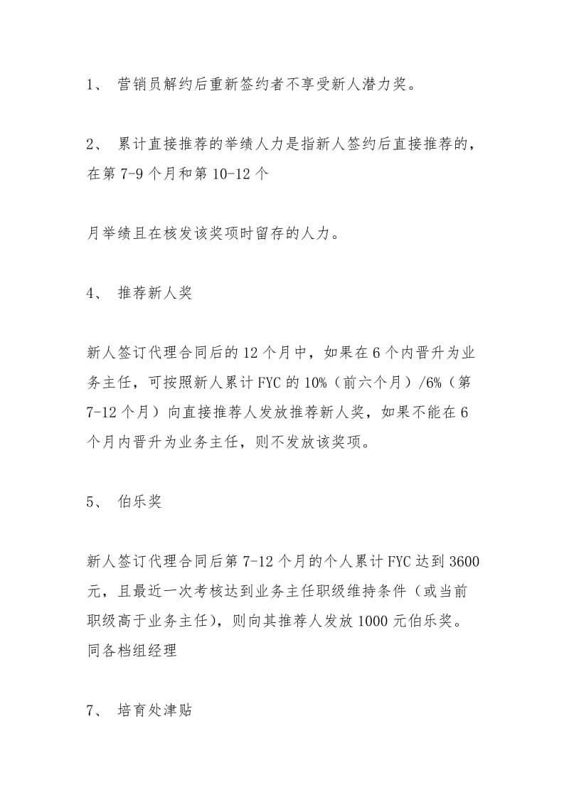 中国人寿基本法培训.docx_第2页