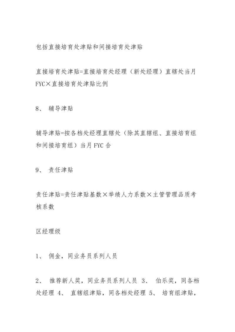 中国人寿基本法培训.docx_第3页