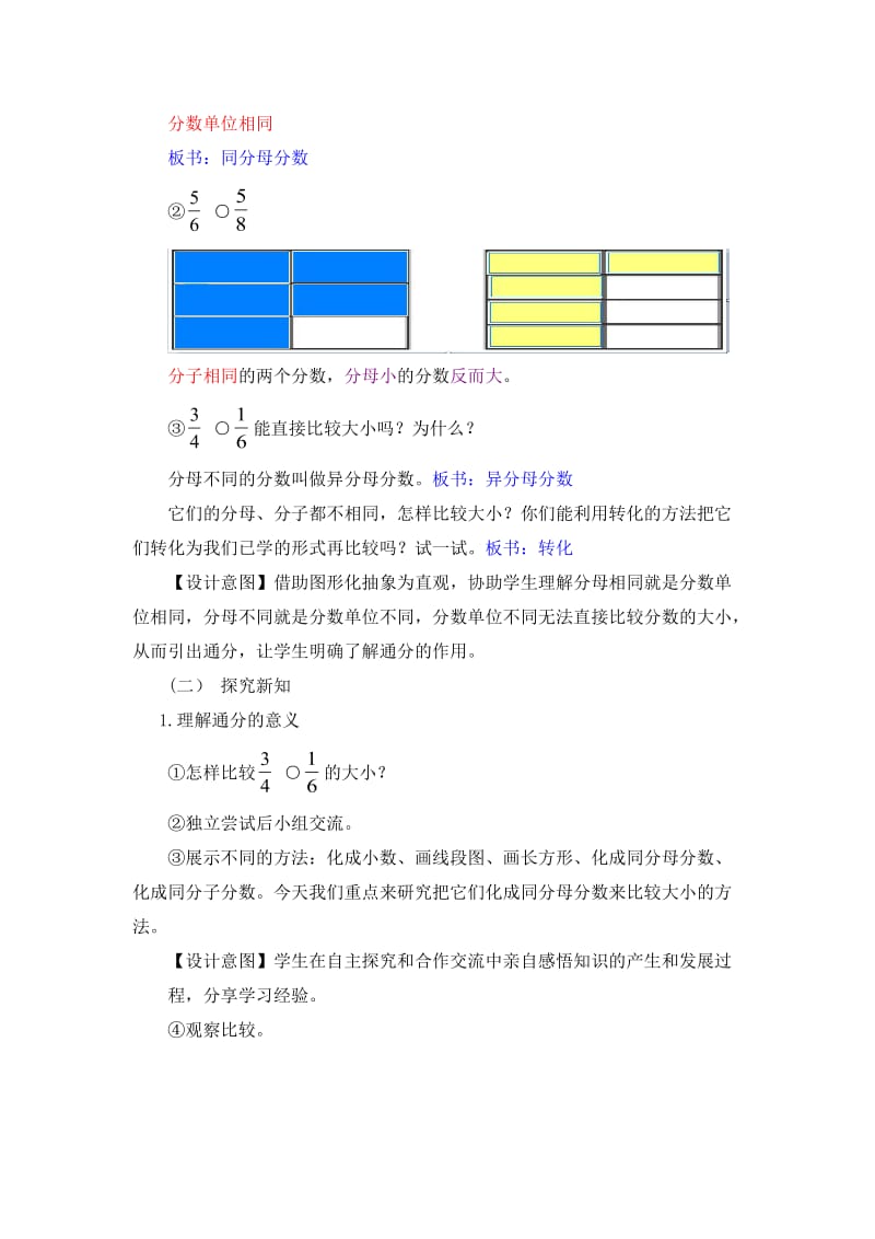 《通分》教学设计（李再华）.doc_第3页