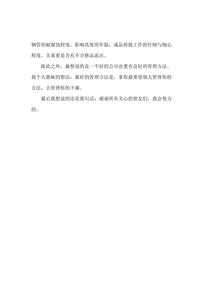 企业车间实习报告范文.docx_第2页