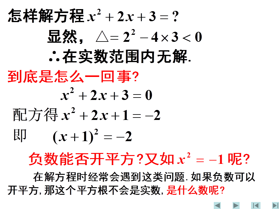 【数学】311《数系的扩充与复数的概念》课件（人教A版选修2-2）.ppt_第3页