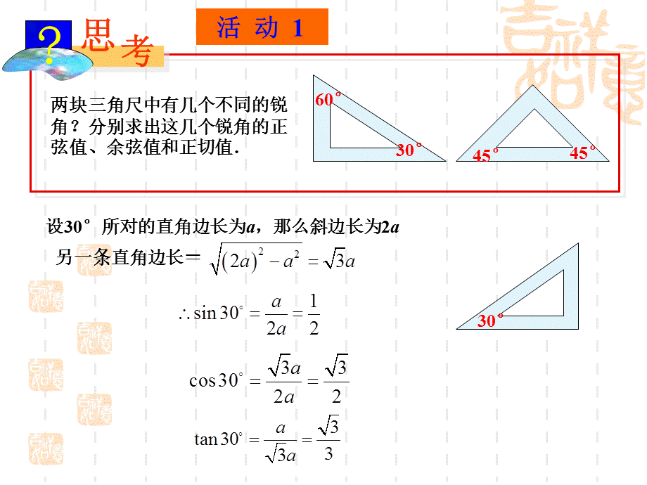 锐角三角函数(3)课件.ppt_第3页