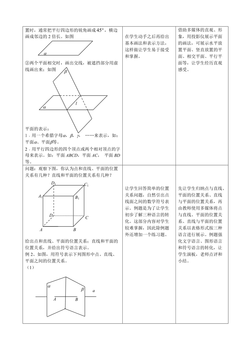 (人教版)高中数学必修二《2.1.1 平面》教学设计.doc_第3页