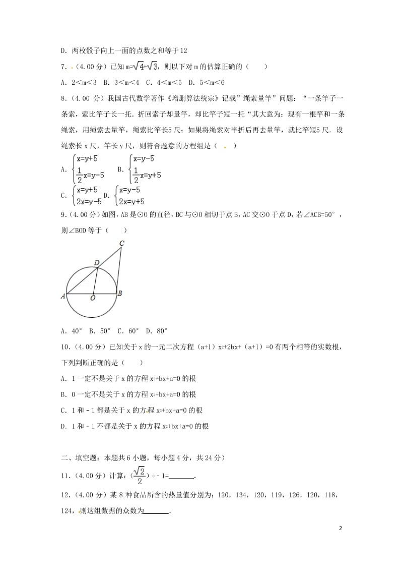 福建省中考数学真题试题B卷.pdf_第2页