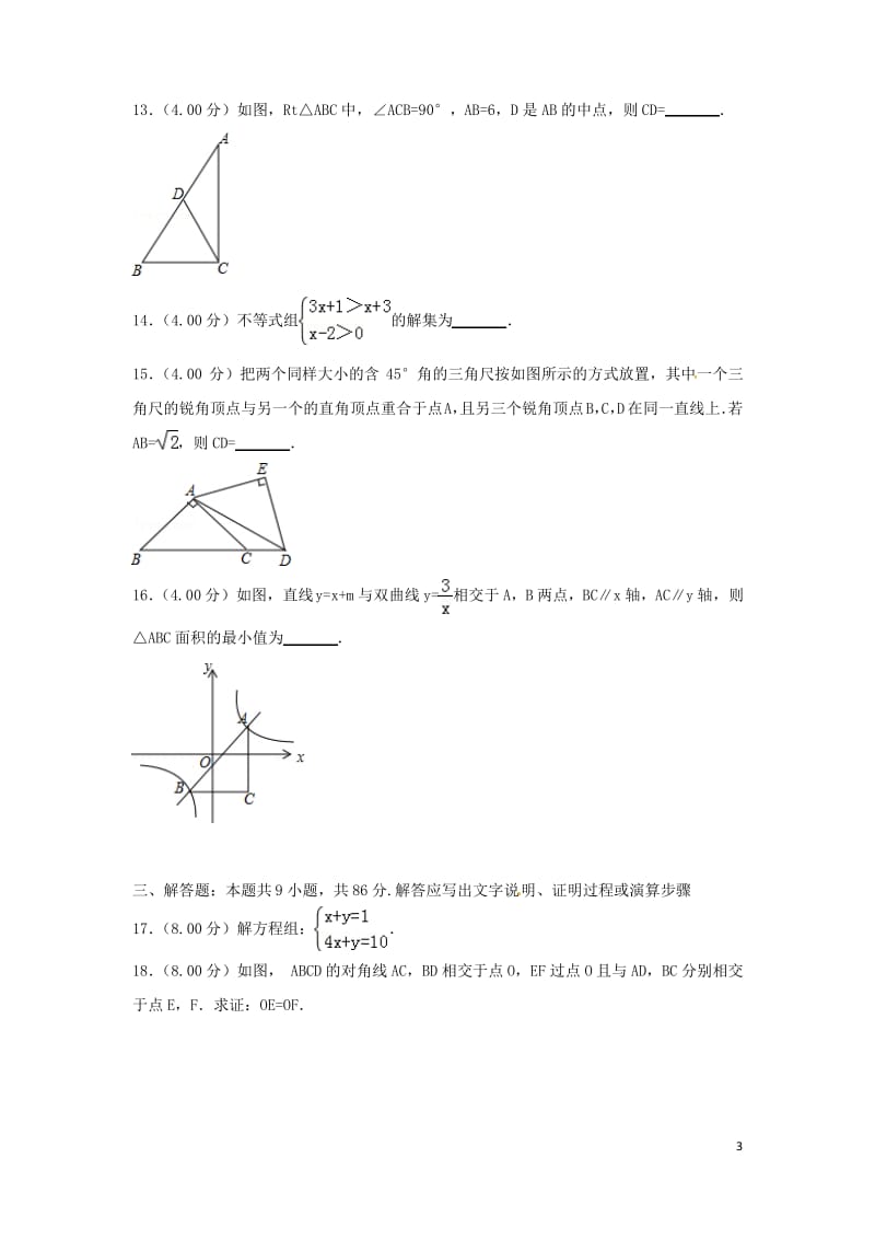 福建省中考数学真题试题B卷.pdf_第3页