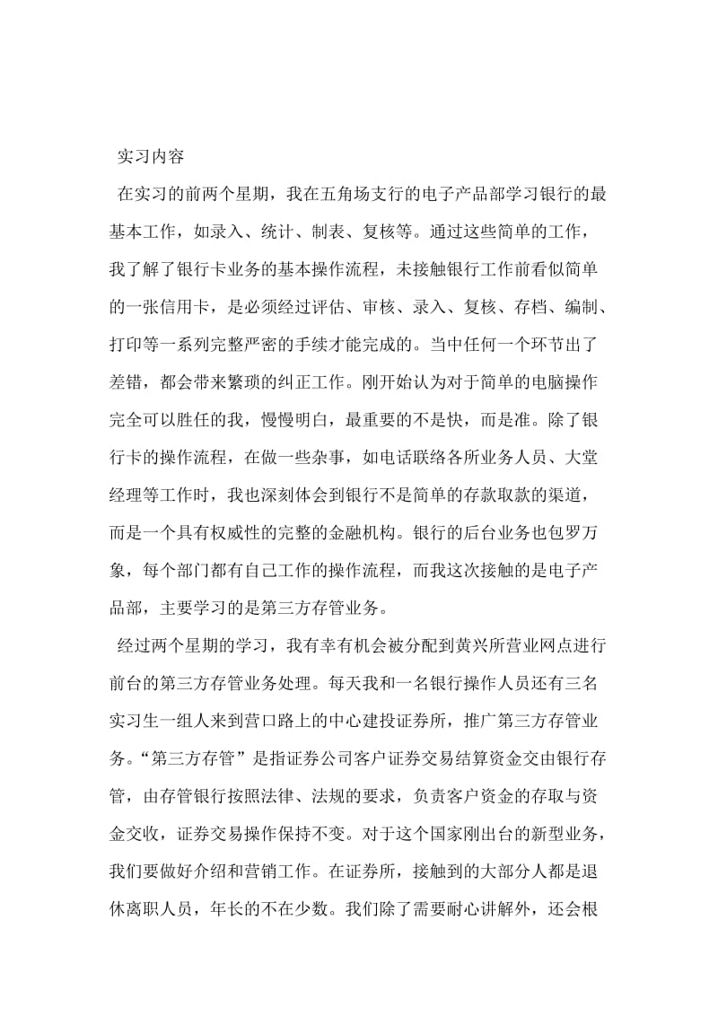 农业银行实习生报告范文.docx_第2页