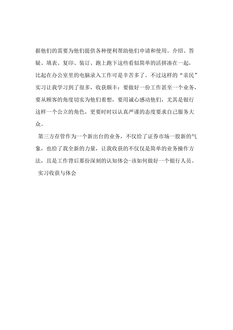 农业银行实习生报告范文.docx_第3页