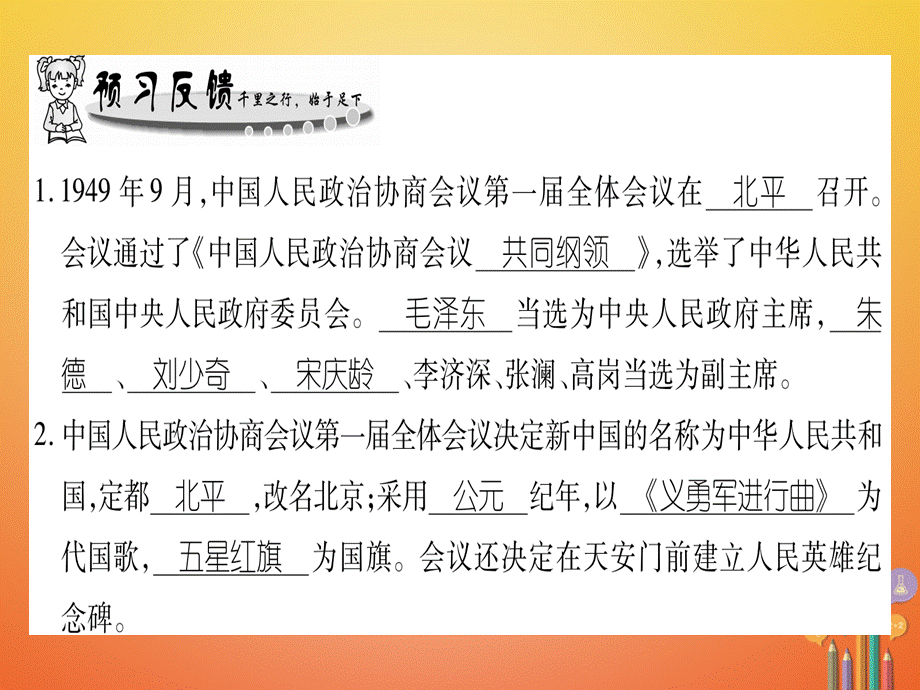 【最新】八年级历史下册 第1单元 中华人民共和国的成立与巩固 第1课 中国人民站起来了习题课件 .ppt_第2页