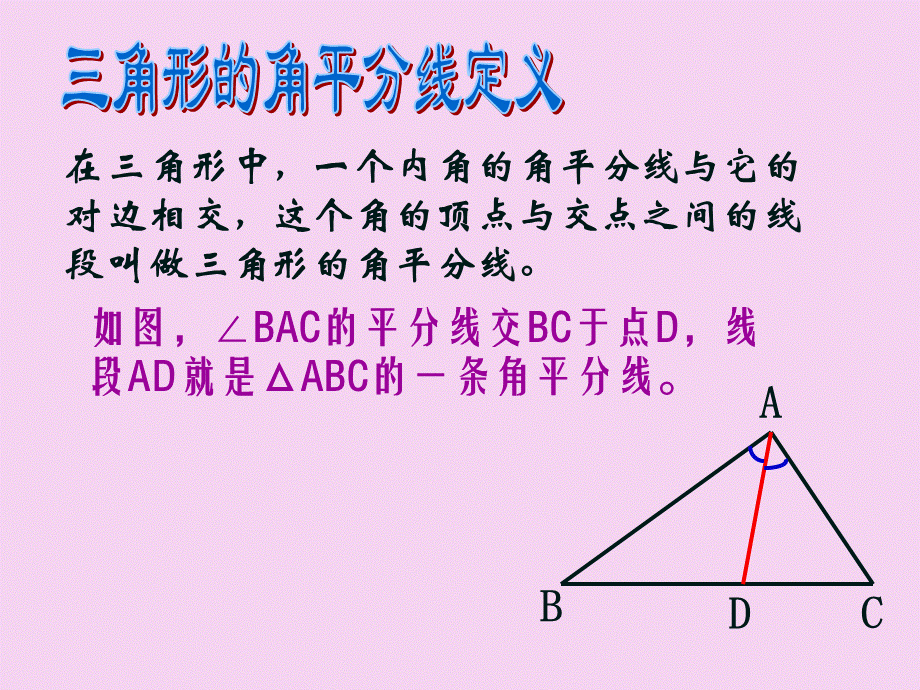 2.1 认识三角形ppt课件.ppt_第3页
