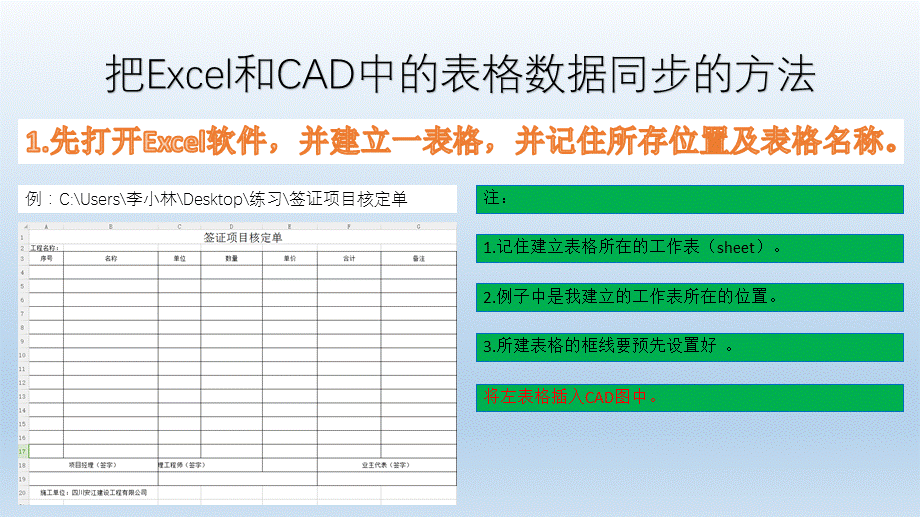 CAD插入联动Excel表格.ppt_第1页