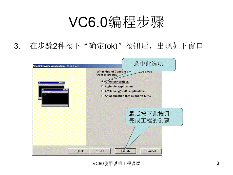 VC60使用说明工程调试课件.ppt_第3页