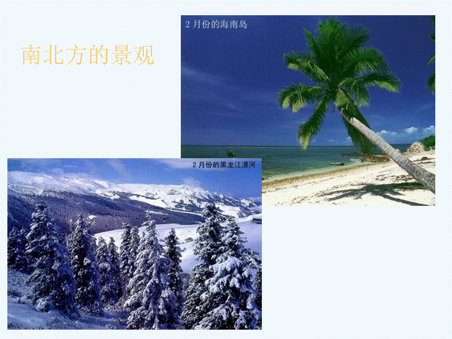 初中二年级地理：中国气候第二节——气候多样_季风显著2.ppt_第3页