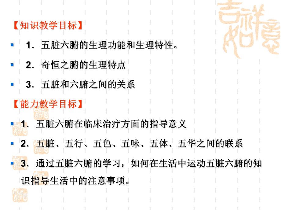 5中医基础理论藏象-心.ppt_第2页
