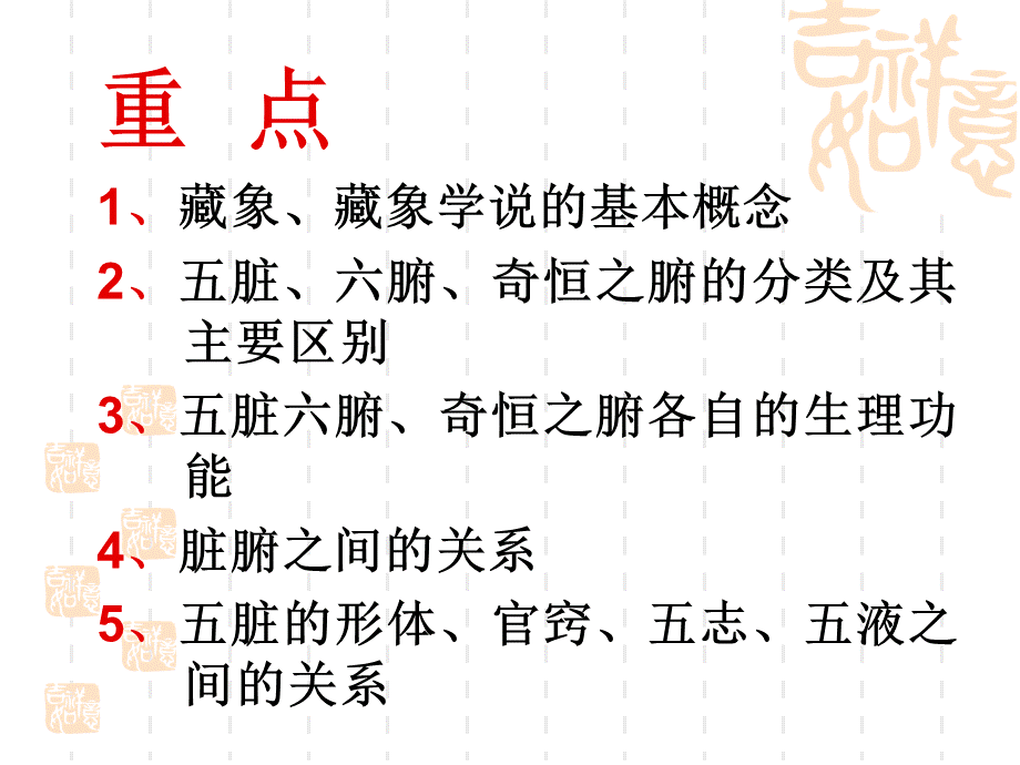 5中医基础理论藏象-心.ppt_第3页