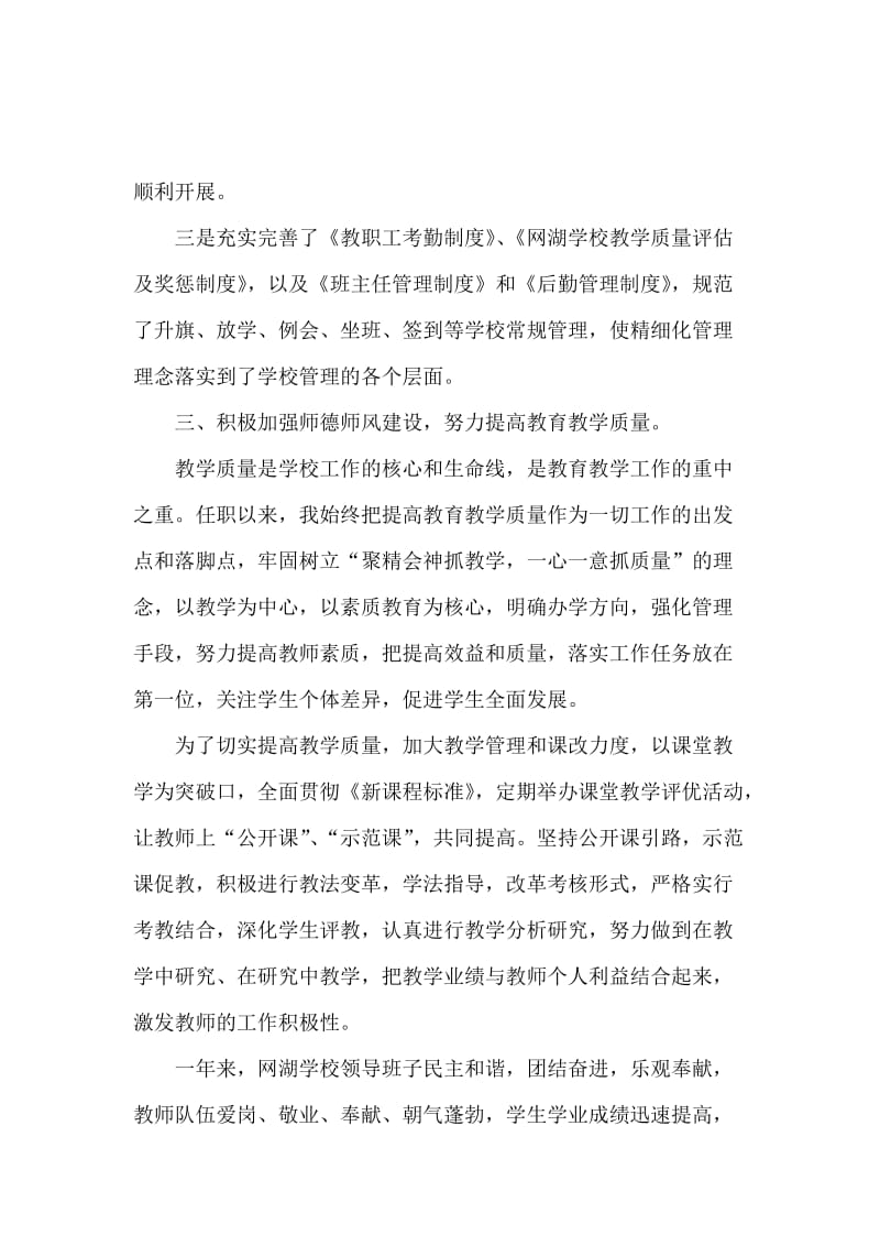 2019小学校长个人述职报告.docx_第3页