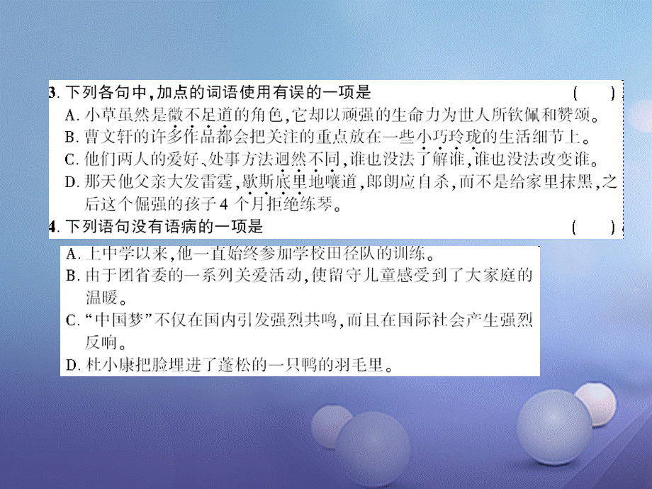 （襄阳专版）九年级语文上册 第三单元 10 孤独之旅课件 新人教版[共3页].ppt_第2页