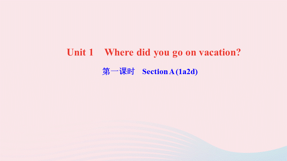 【最新】八年级英语上册 Unit 1 Where did you go on vacation第一课时 Section A (1a-2d)课件.ppt_第1页
