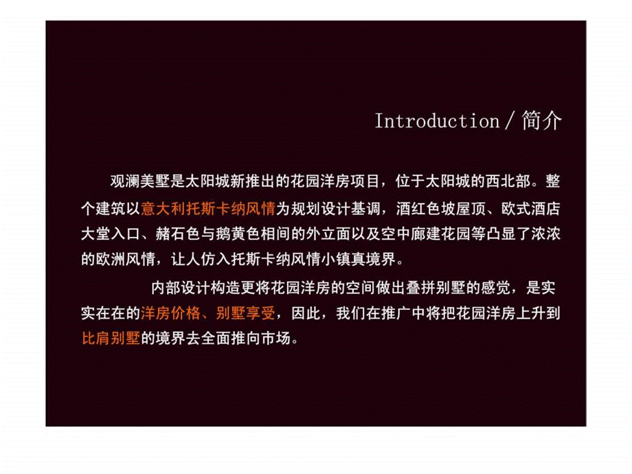 2019年石家庄市太阳城观谰美墅项目提案报告ppt课件.ppt_第3页