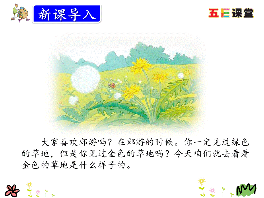 金色的草地(部编版).pptx_第2页