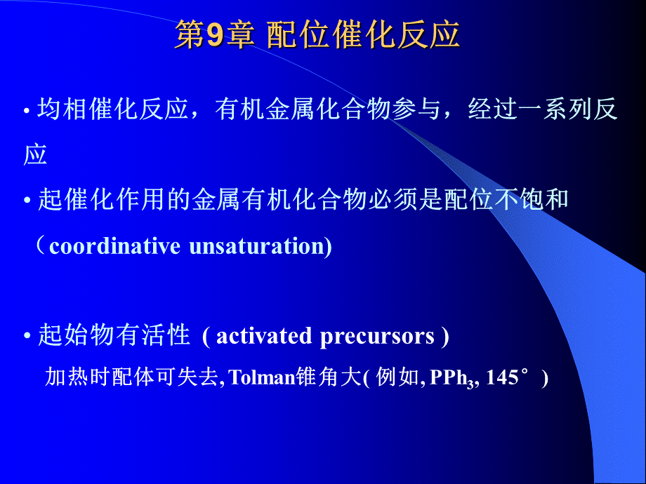 北京大学无机化学9.ppt_第1页