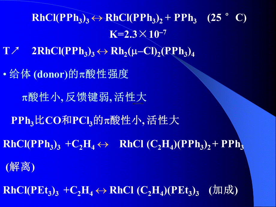 北京大学无机化学9.ppt_第2页