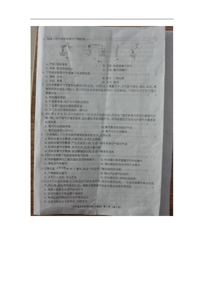 河北省宣化县第一中学2016届九年级化学上学期第一次月考试题（扫 描 版） 新人教版.doc_第2页
