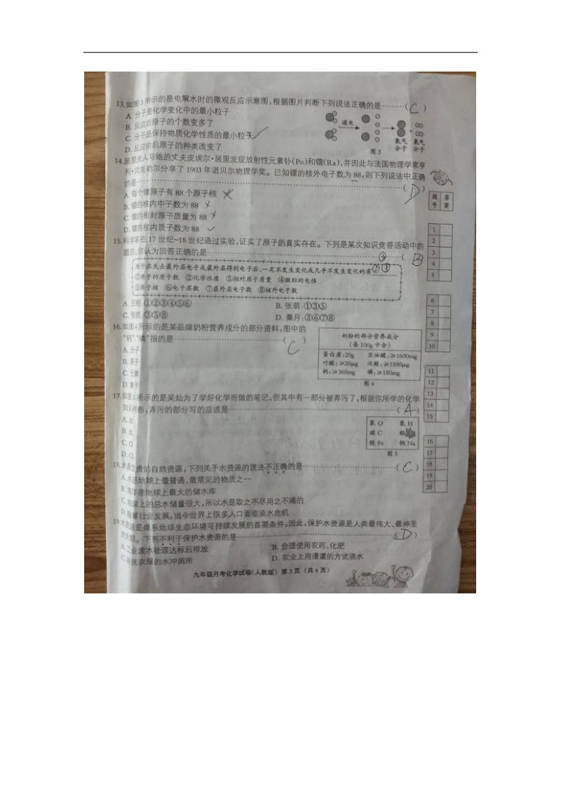 河北省宣化县第一中学2016届九年级化学上学期第一次月考试题（扫 描 版） 新人教版.doc_第3页