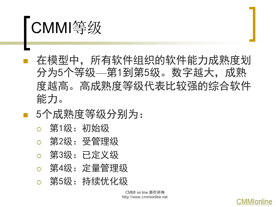 CMMI培训完整版.ppt_第3页