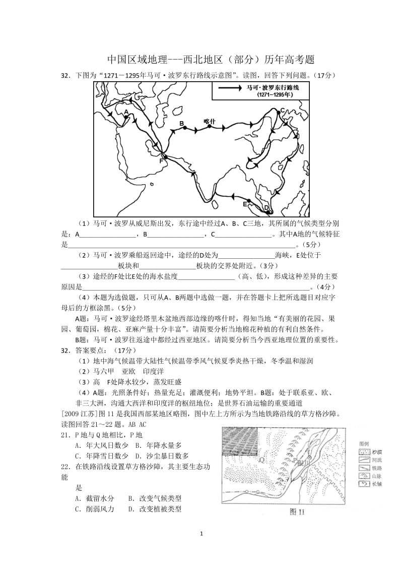 fail1106中国西北地区历年高考题(部分).doc_第1页