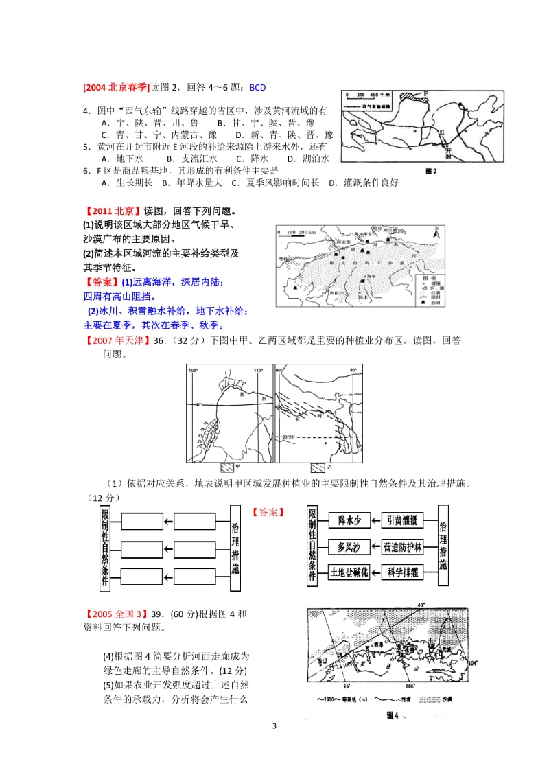 fail1106中国西北地区历年高考题(部分).doc_第3页