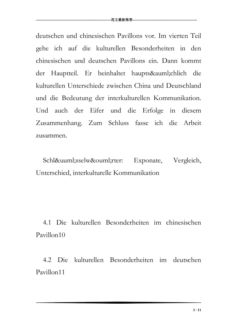 德语论文中德展馆展品文化差异分析_英语论文.doc_第3页