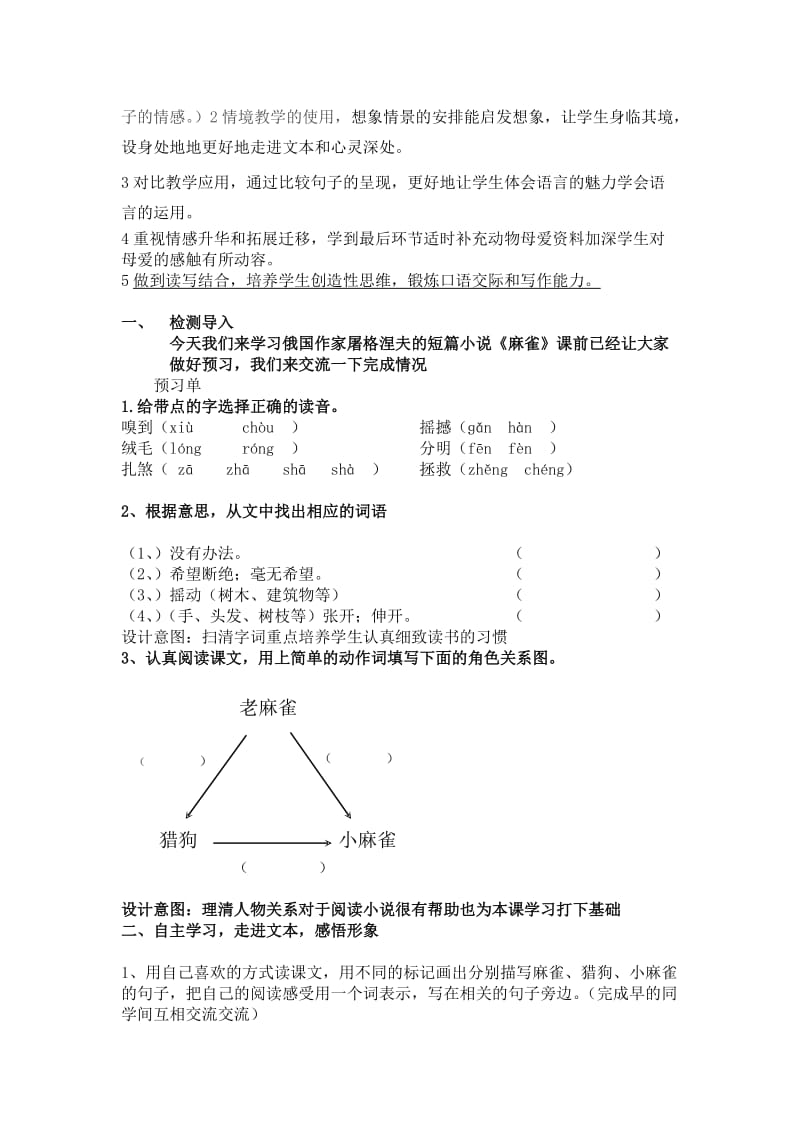 小学语文四年级上册麻雀教学设计.doc_第2页